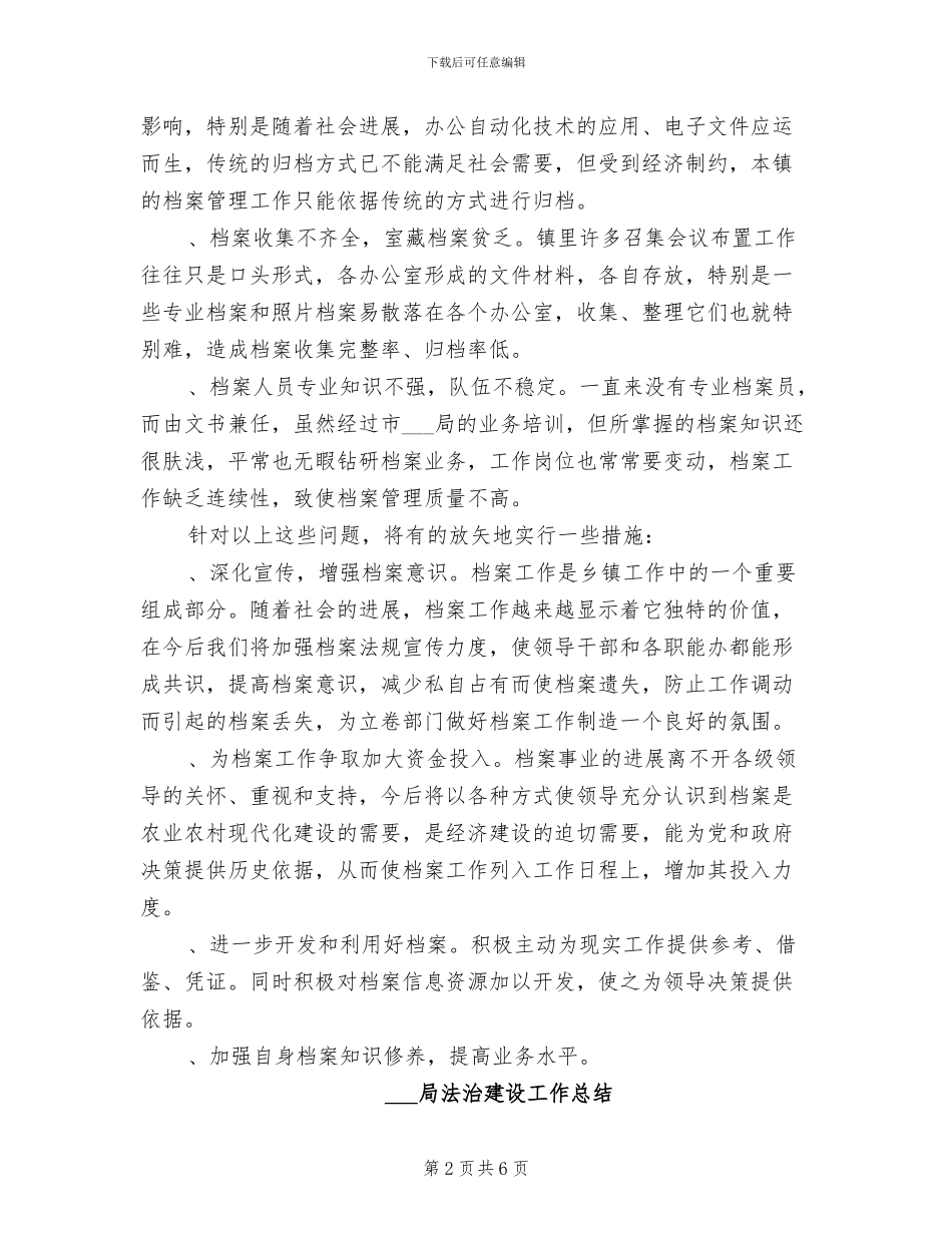 2024年档案局档案管理总结_第2页