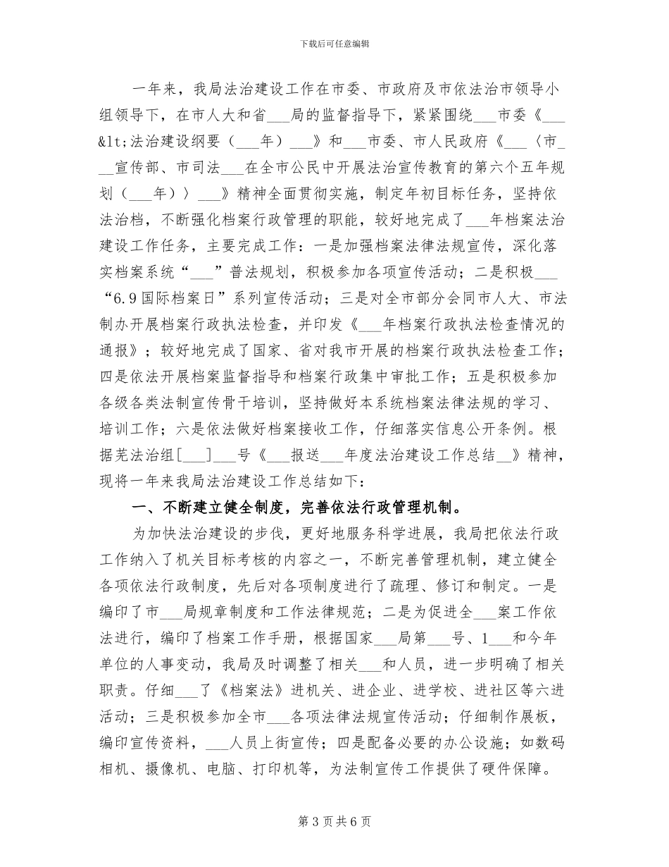 2024年档案局档案管理总结_第3页