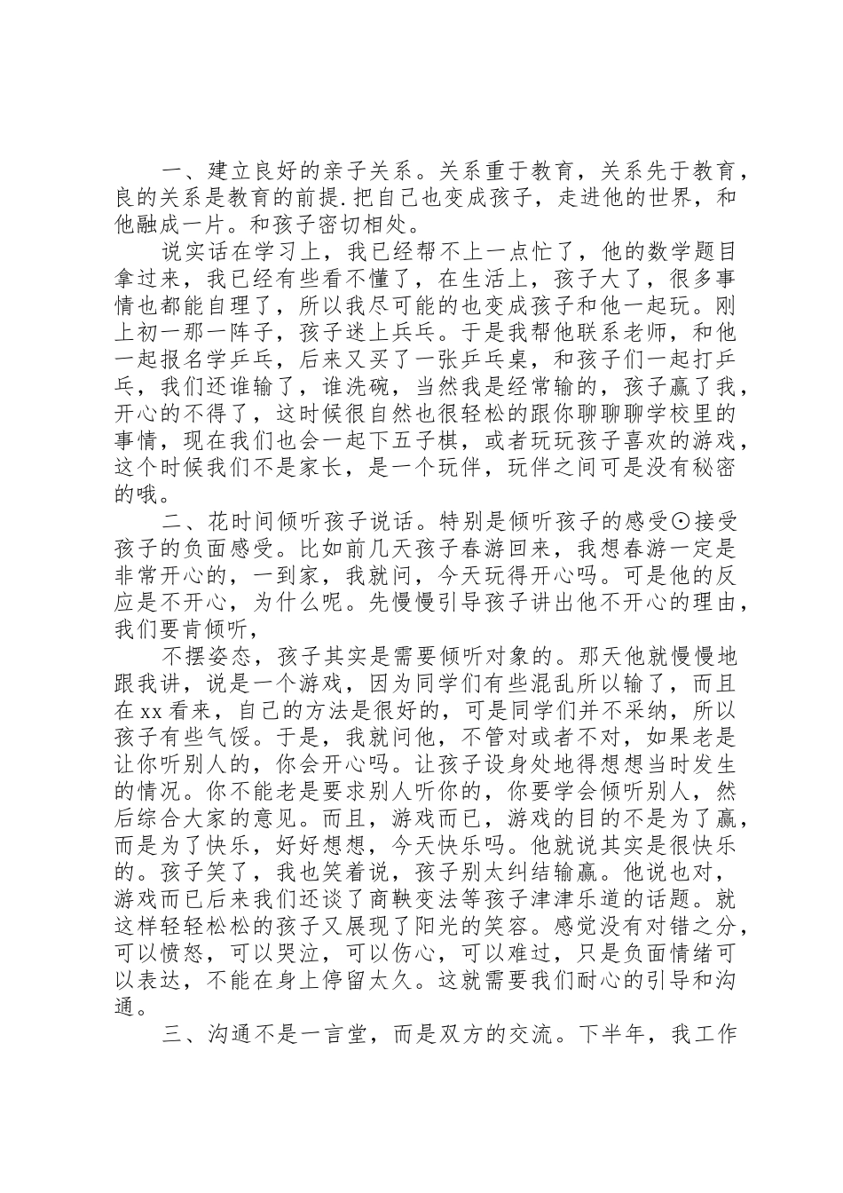 初一家长会家长发言稿_第2页