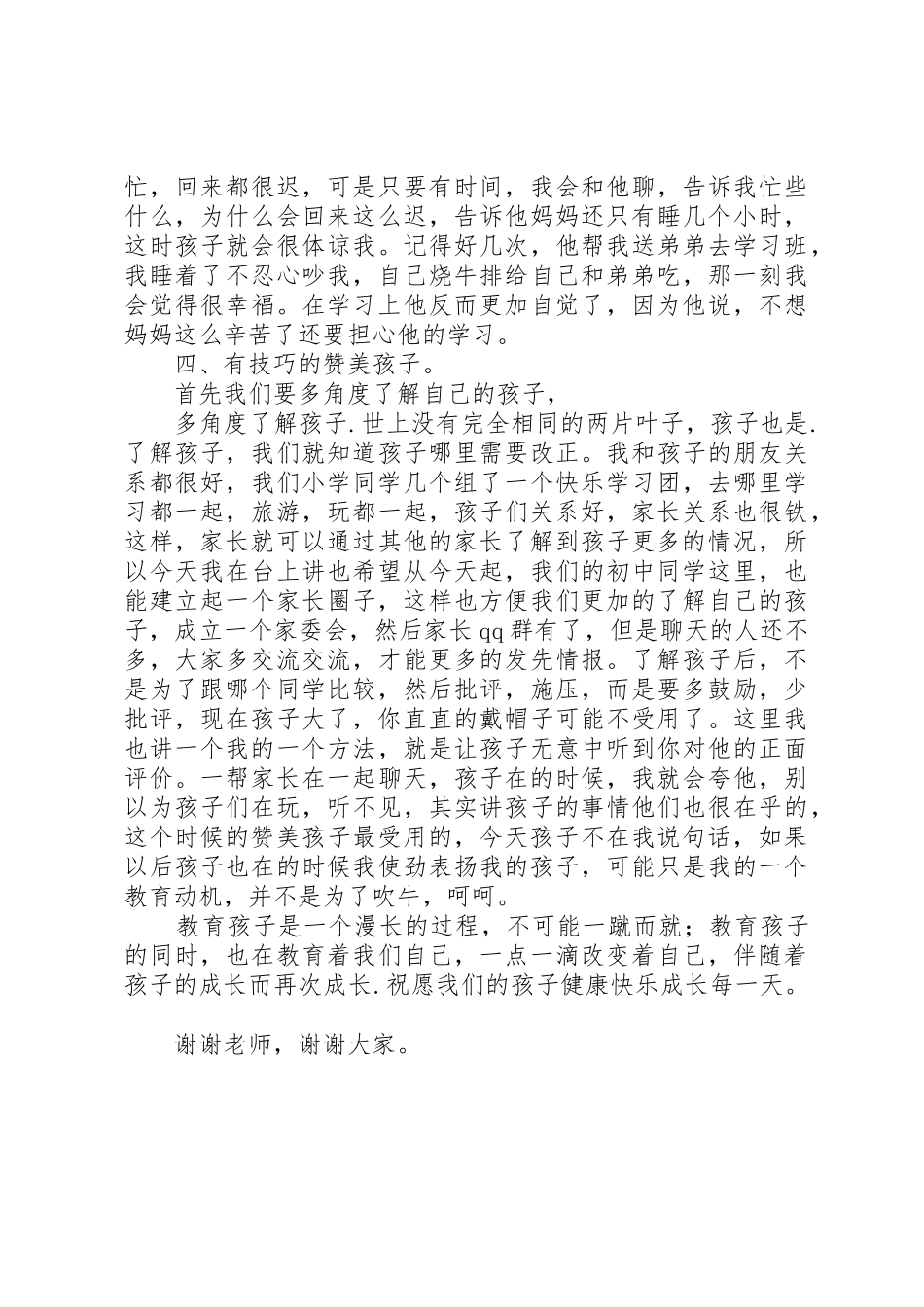 初一家长会家长发言稿_第3页