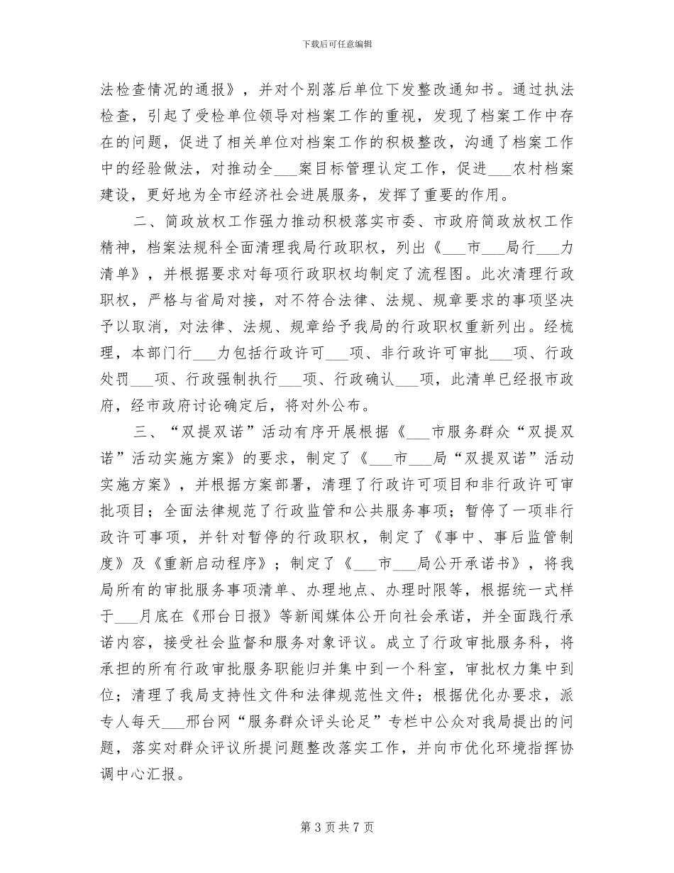 2024年档案局正风肃纪年度总结报告_第3页