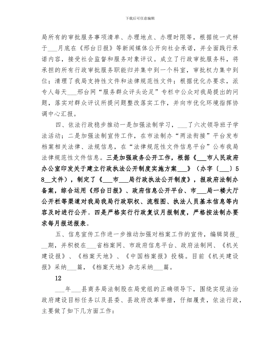 2024年档案局法制工作总结_第2页