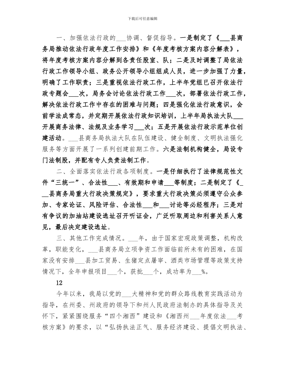 2024年档案局法制工作总结_第3页