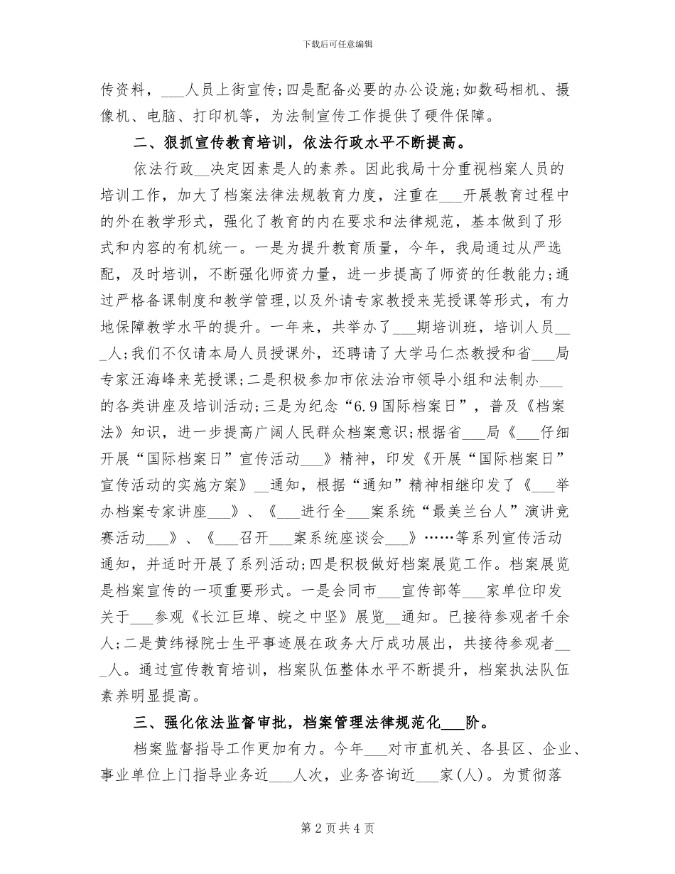 2024年档案局法治建设工作总结_第2页