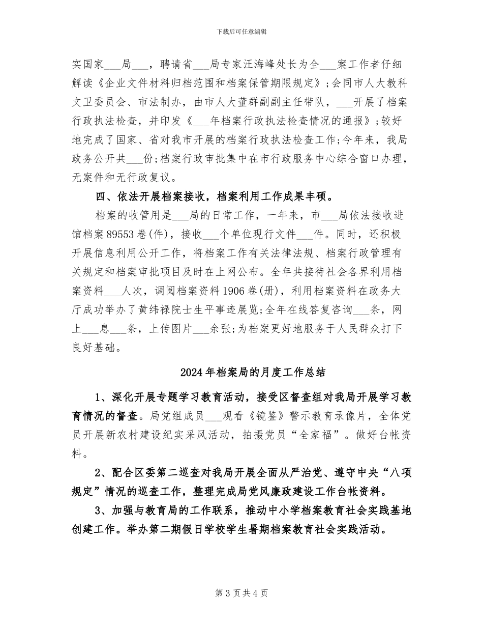 2024年档案局法治建设工作总结_第3页