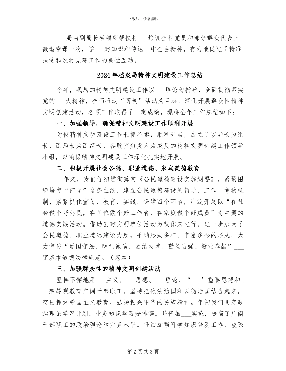 2024年档案局第一季度扶贫工作总结_第2页