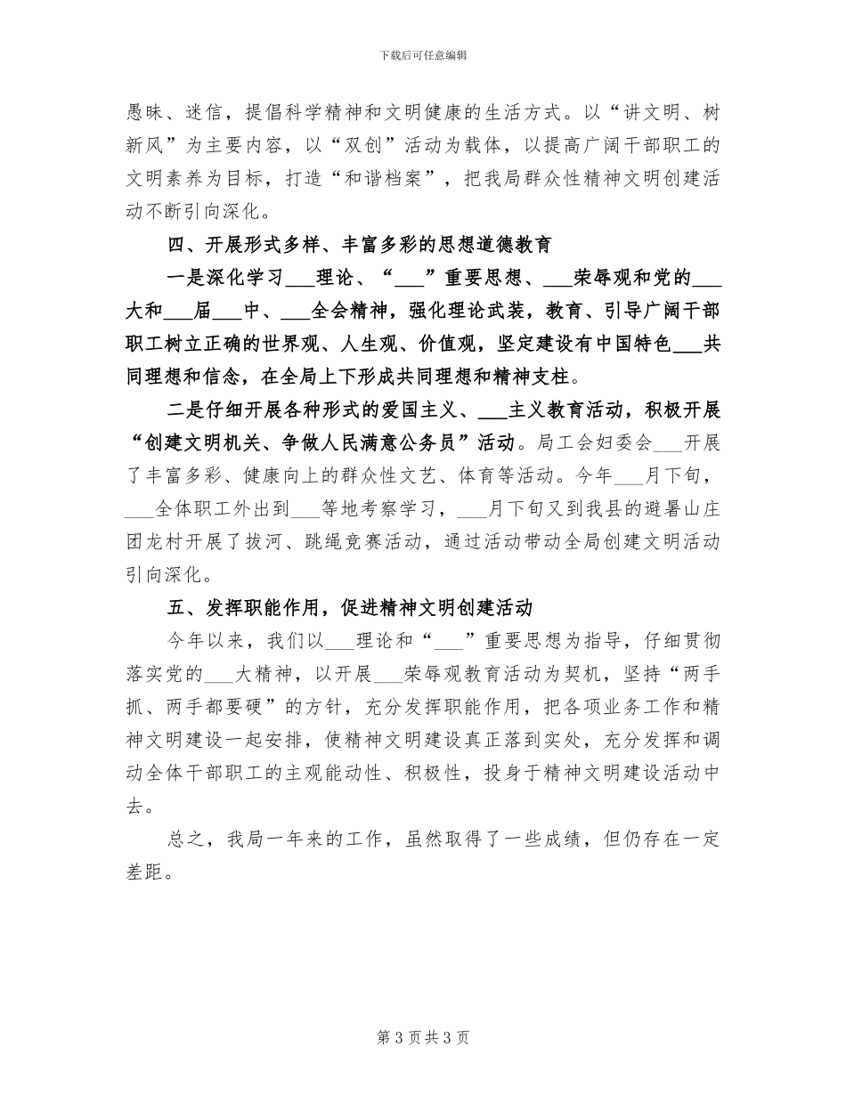 2024年档案局第一季度扶贫工作总结_第3页