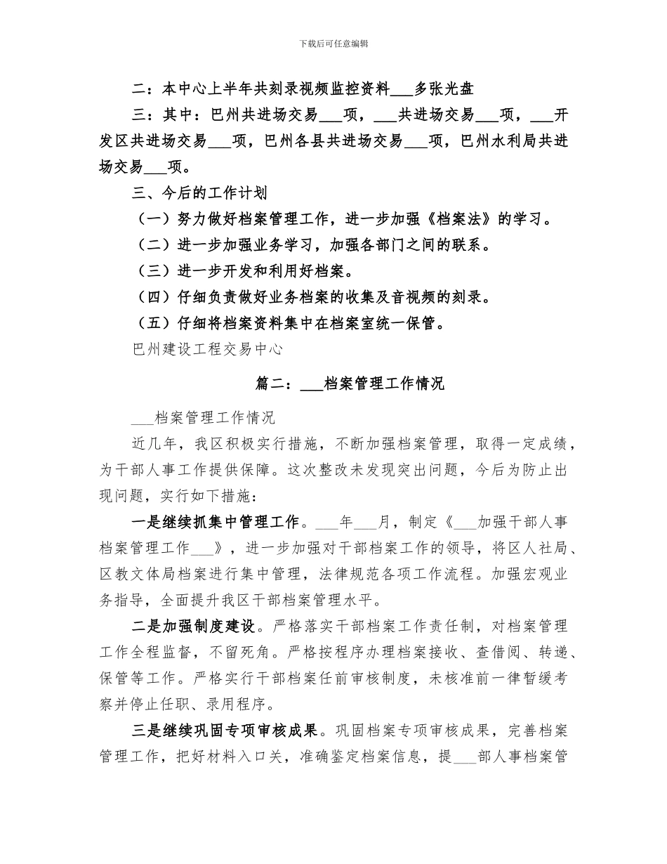 2024年档案局纪检监察工作总结_第2页