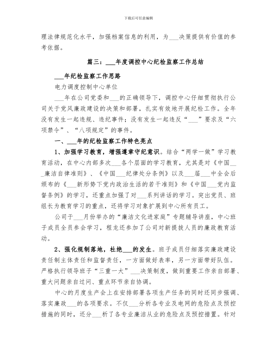 2024年档案局纪检监察工作总结_第3页