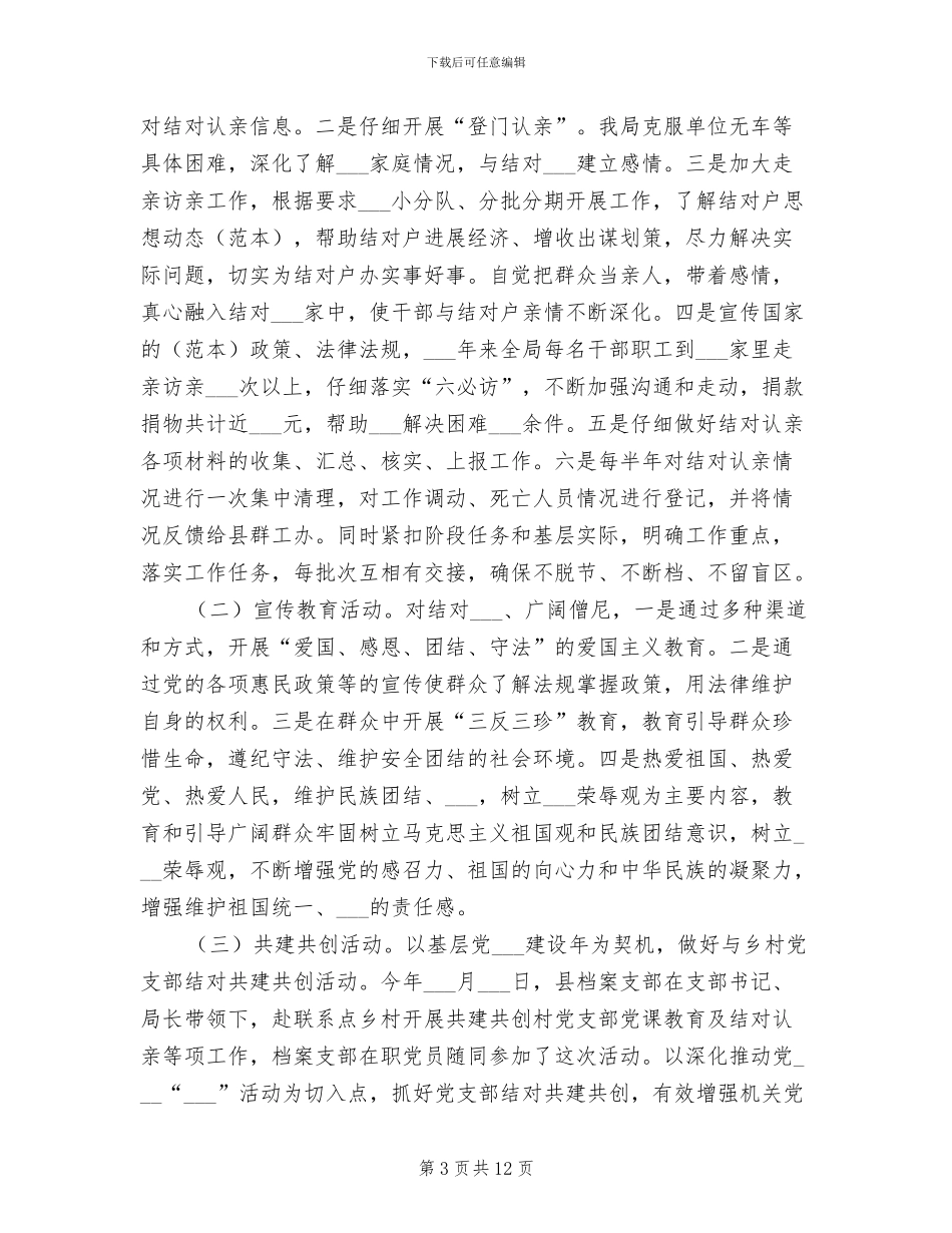 2024年档案局统计工作总结_第3页