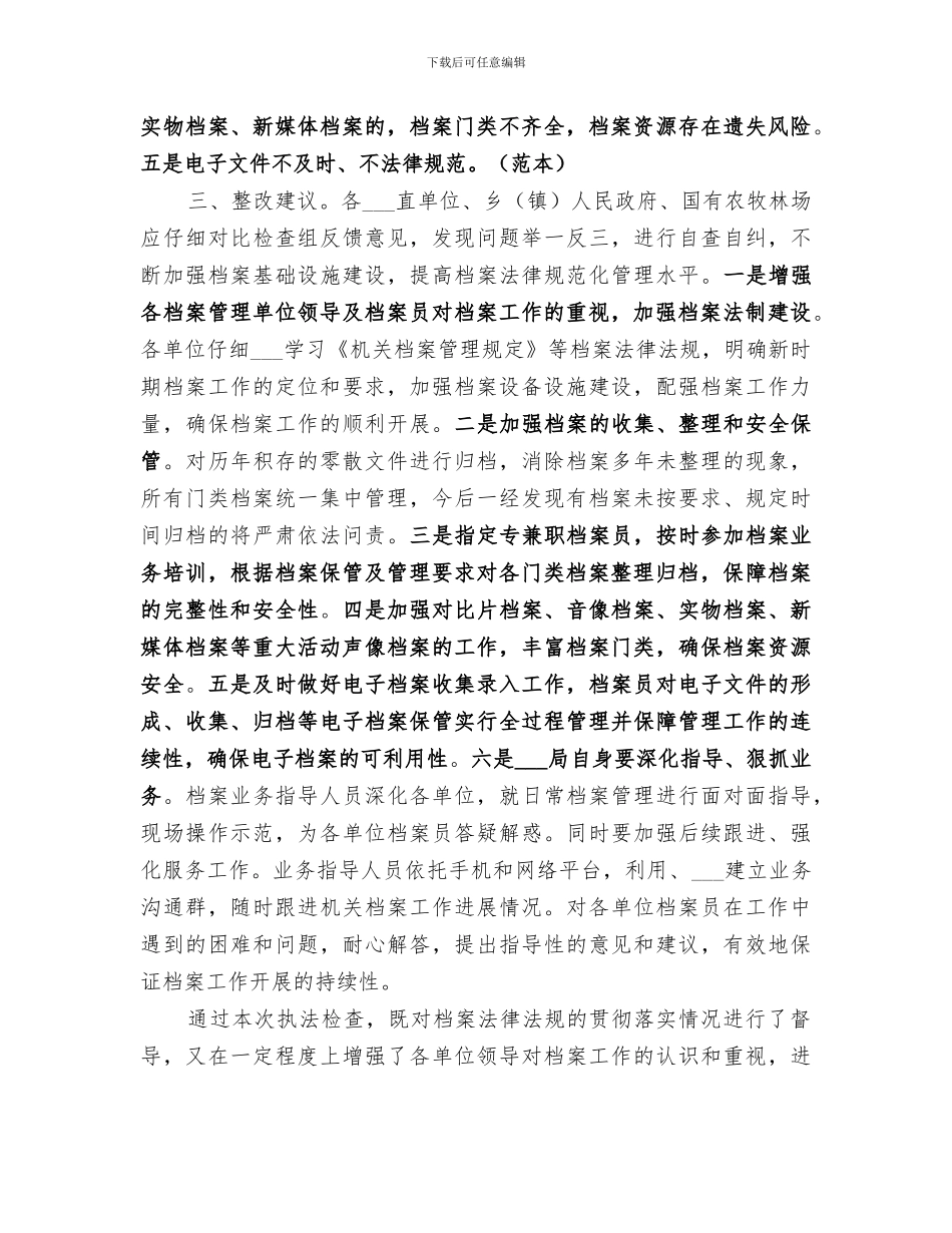 2024年档案局行政执法检查工作总结汇报_第2页