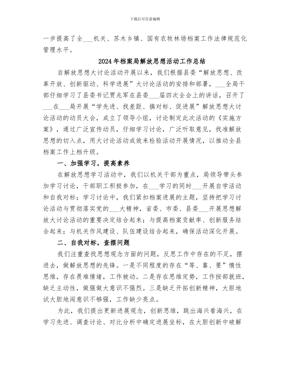 2024年档案局行政执法检查工作总结汇报_第3页