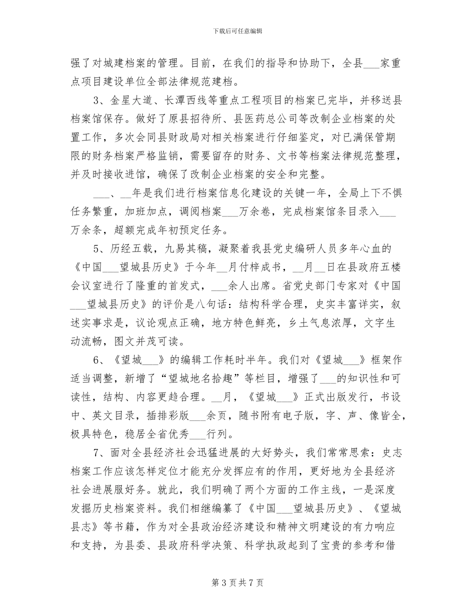 2024年档案局非法集资问题整治总结_第3页