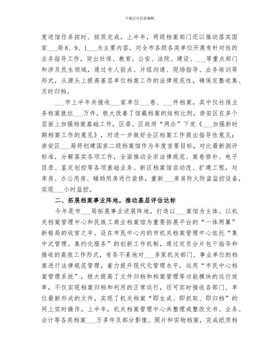 2024年档案工作上半年总结范文_第2页