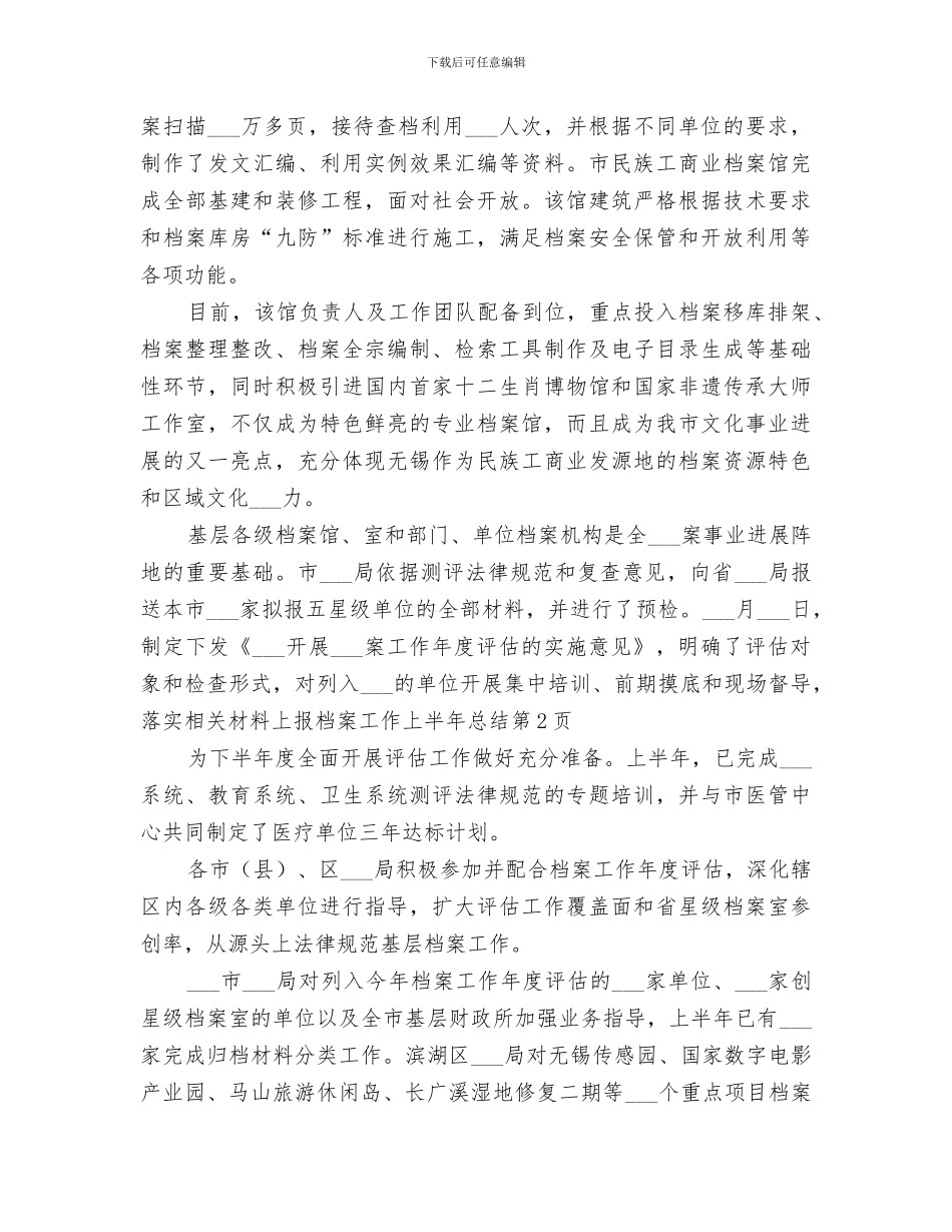 2024年档案工作上半年总结范文_第3页