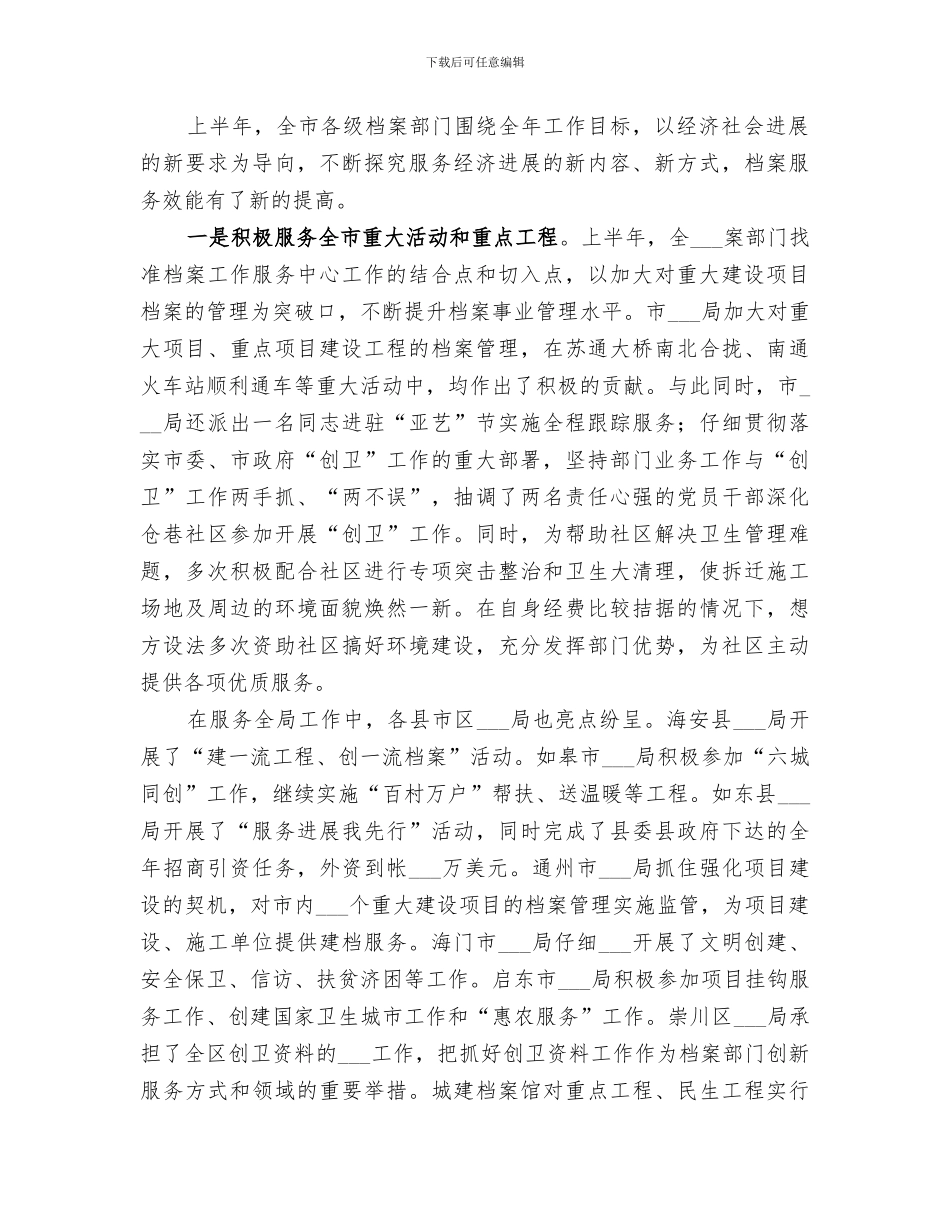 2024年档案工作上半年总结_第2页