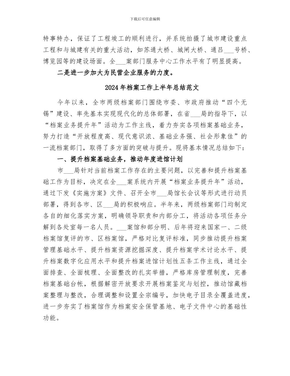 2024年档案工作上半年总结_第3页