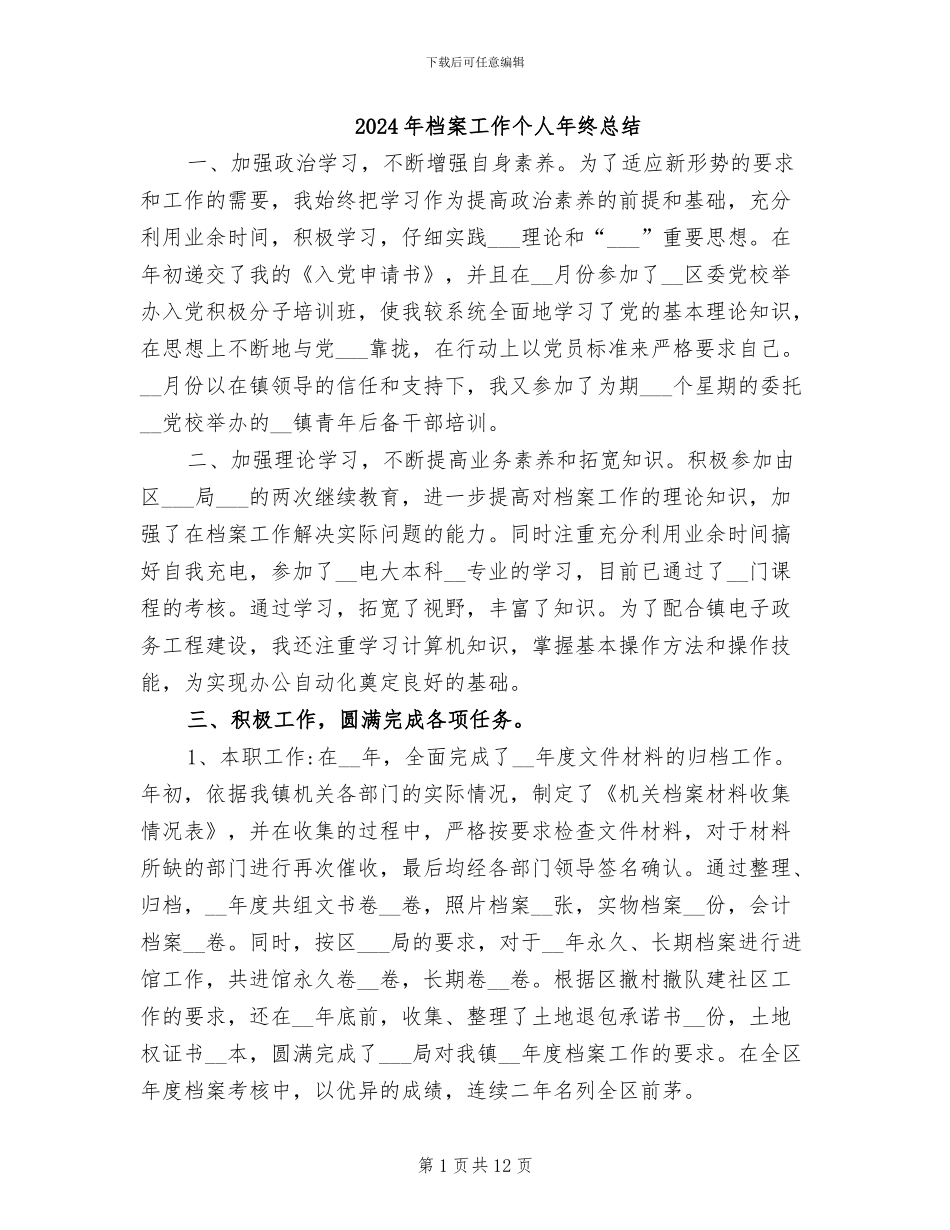 2024年档案工作个人年终总结_第1页