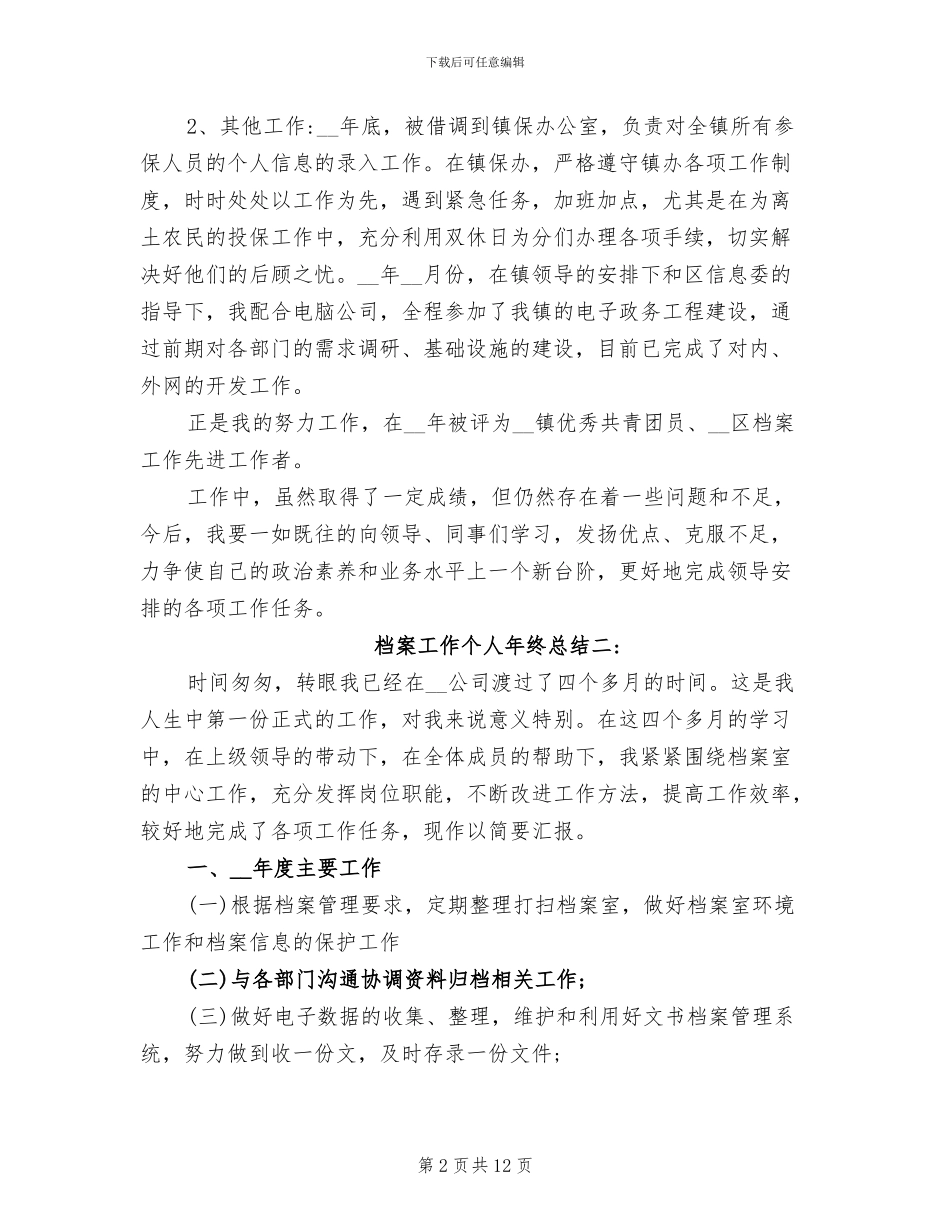 2024年档案工作个人年终总结_第2页