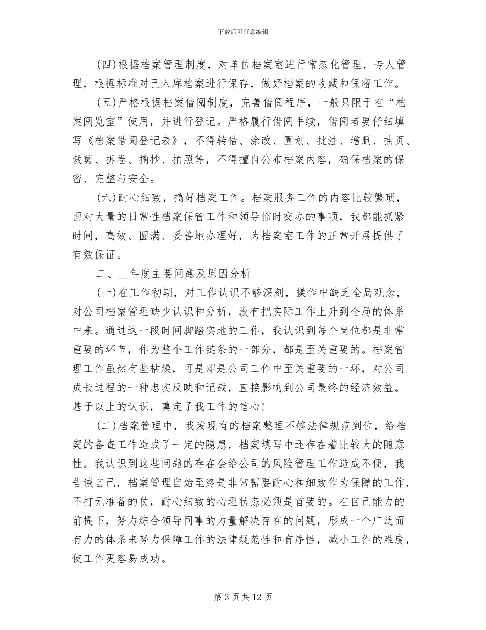 2024年档案工作个人年终总结_第3页