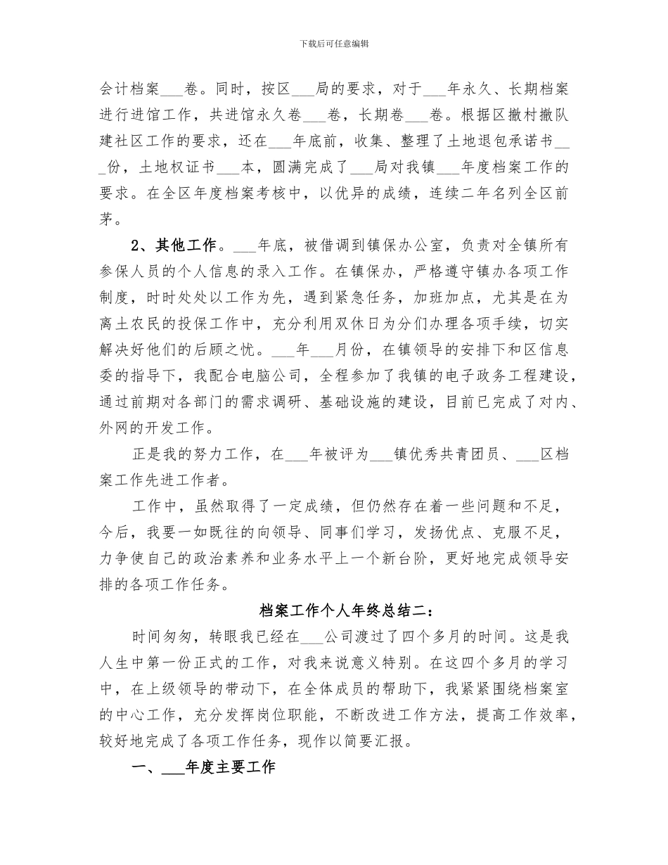 2024年档案工作个人年终总结范本_第2页