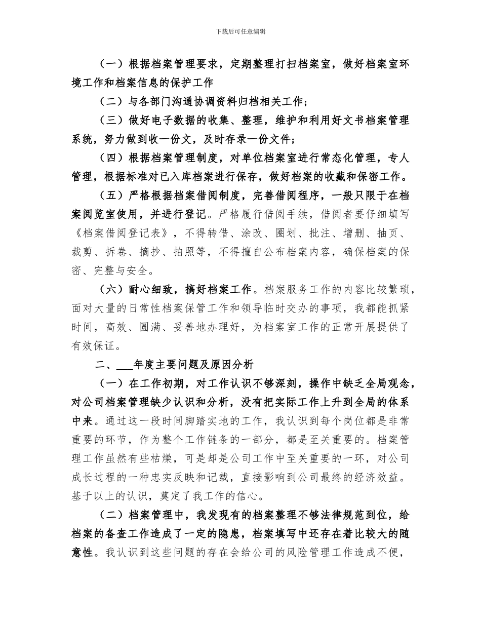 2024年档案工作个人年终总结范本_第3页