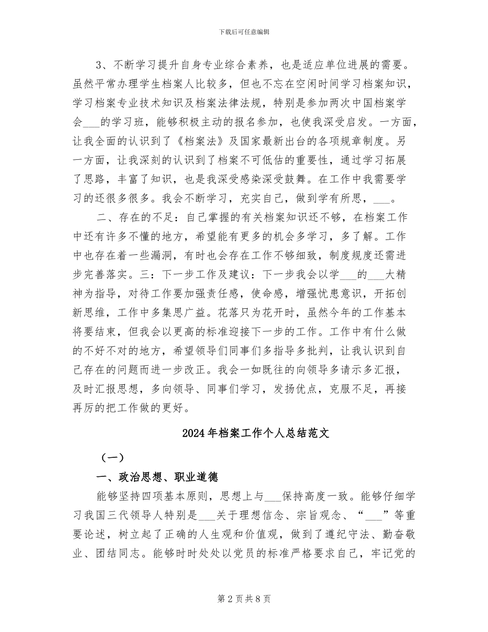 2024年档案工作个人总结_第2页