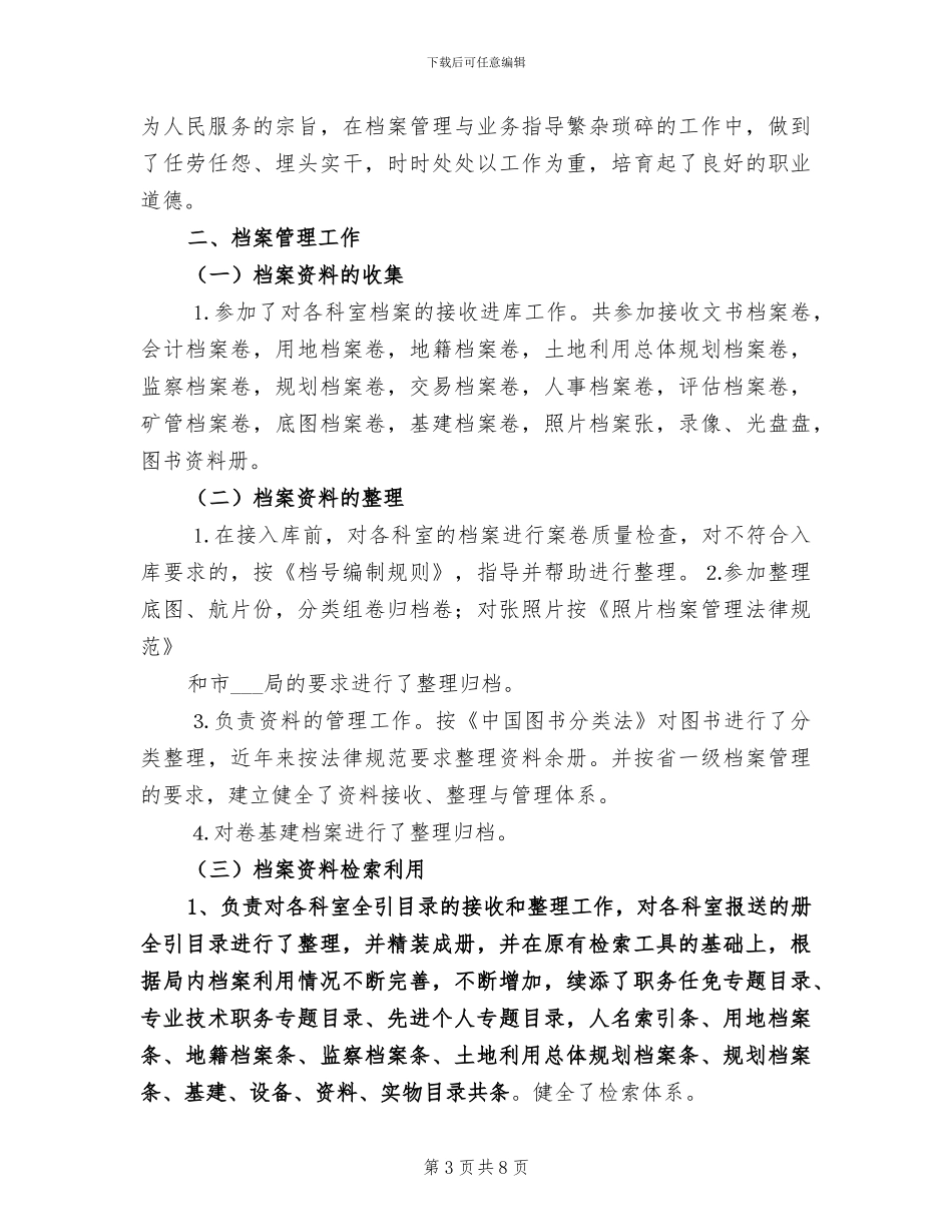 2024年档案工作个人总结_第3页