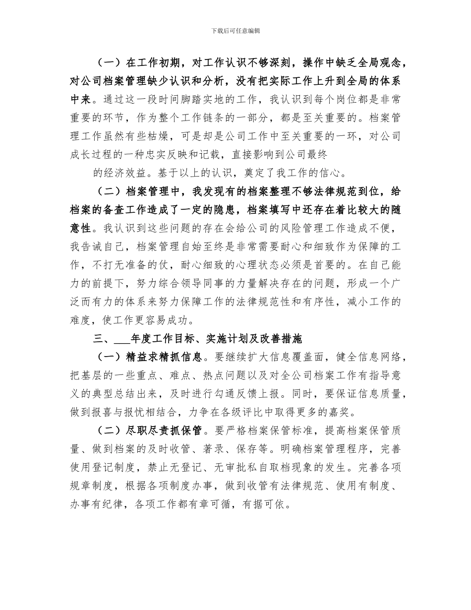 2024年档案工作个人总结范本_第2页