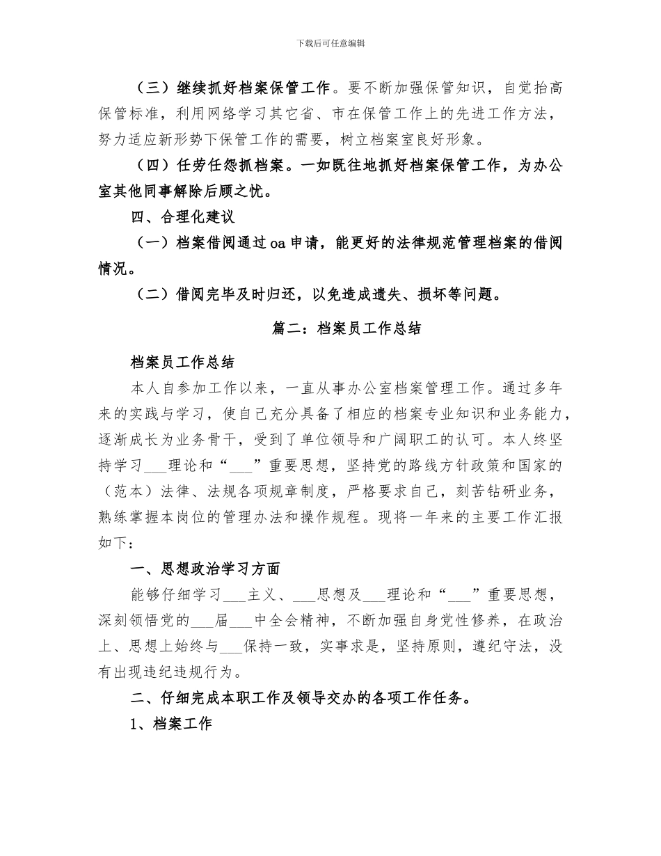 2024年档案工作个人总结范本_第3页