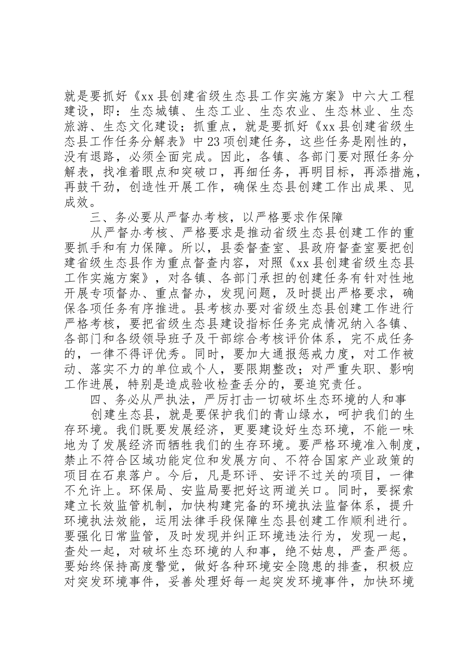 创建省级生态县工作推进会领导讲话稿_第2页