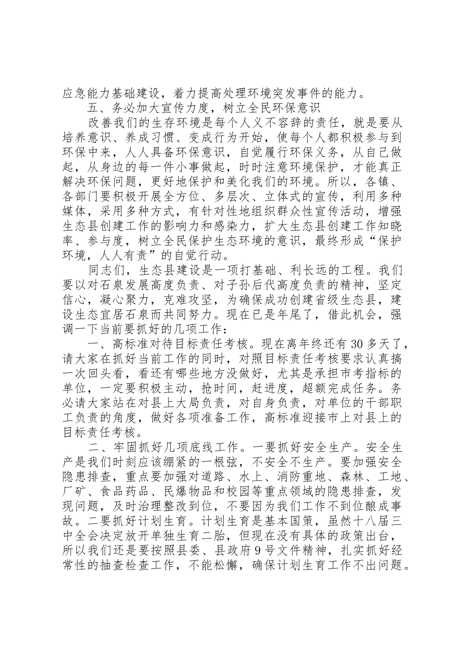 创建省级生态县工作推进会领导讲话稿_第3页