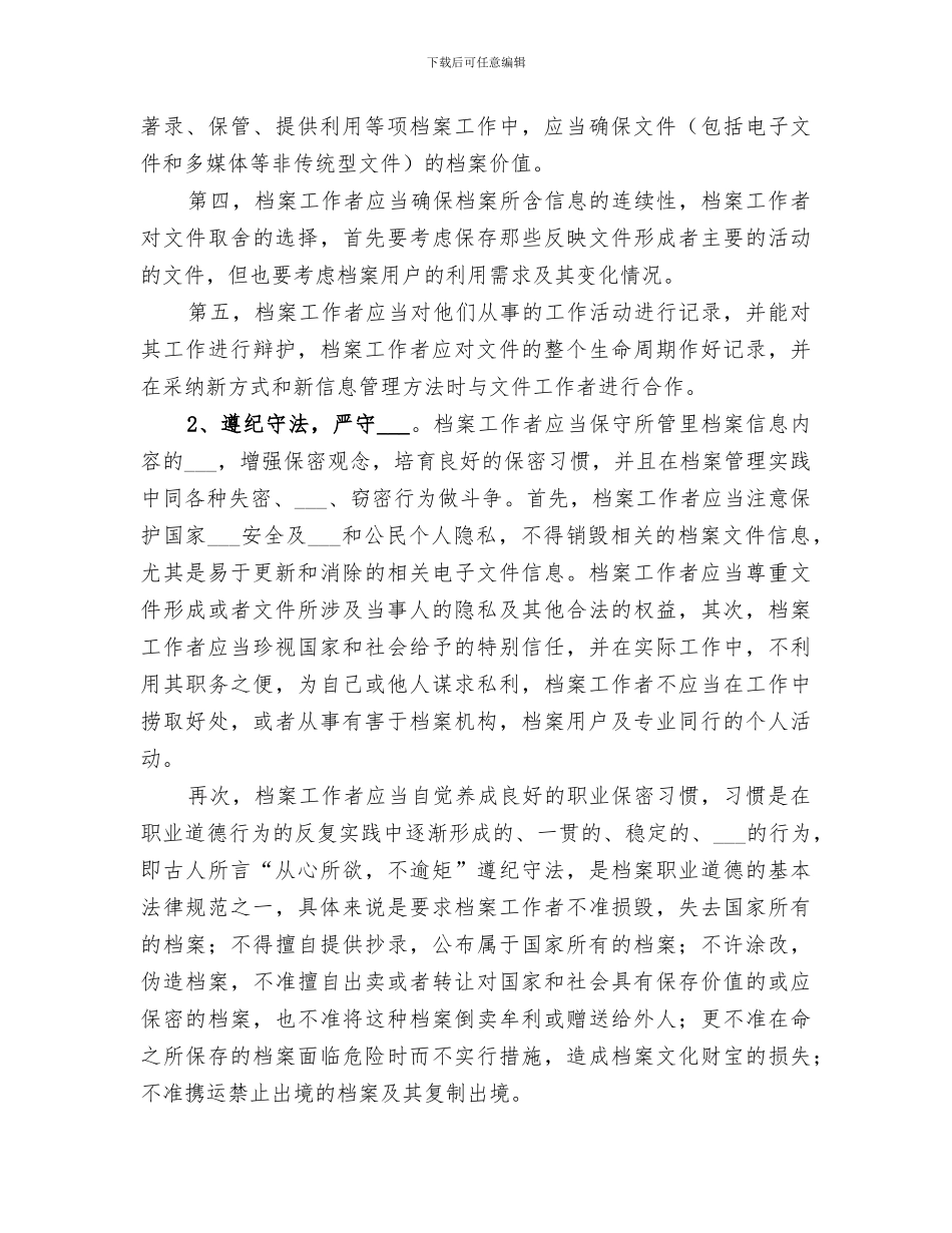 2024年档案工作人员个人总结范文_第2页