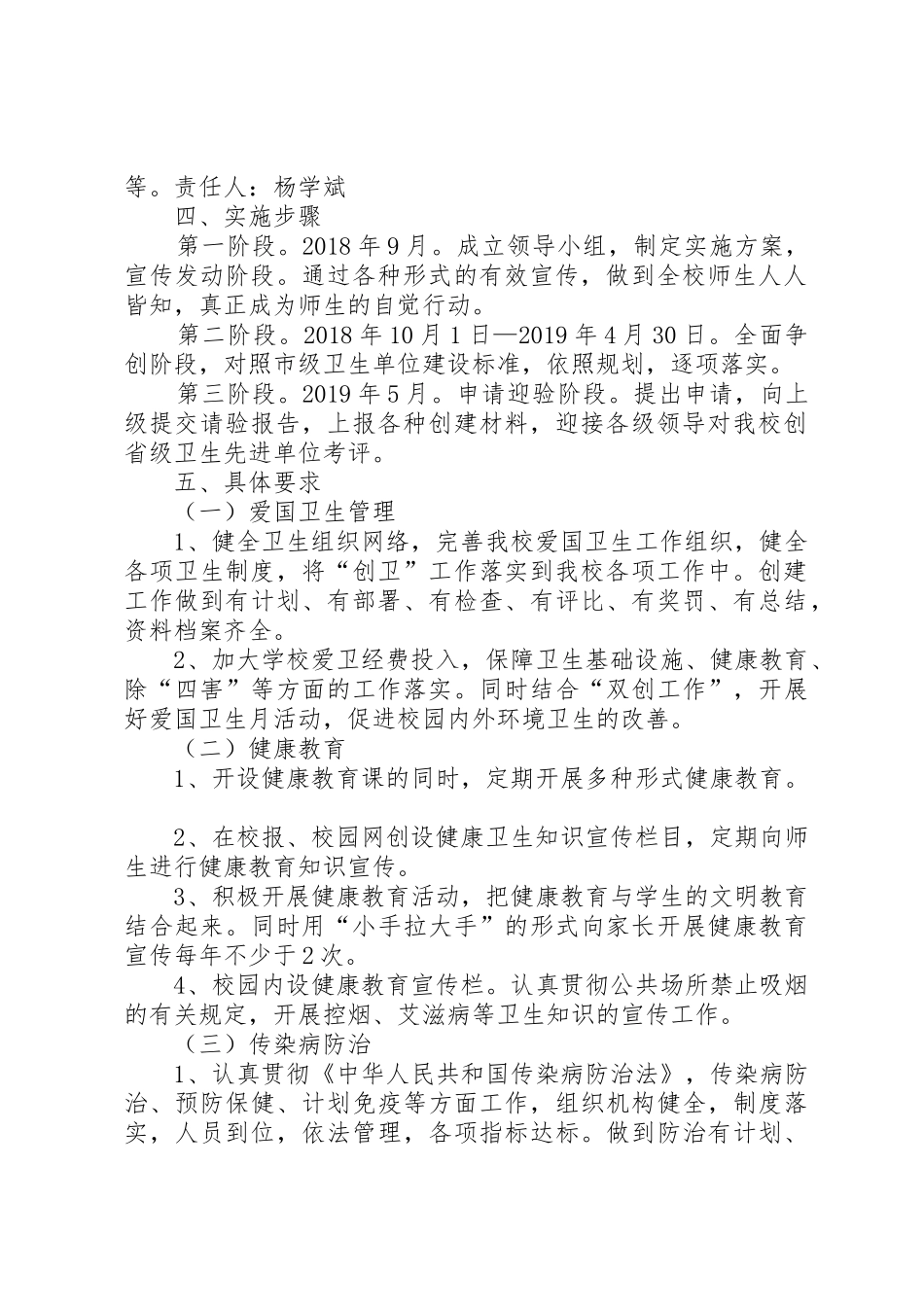 创建省级卫生先进单位实施方案_第2页