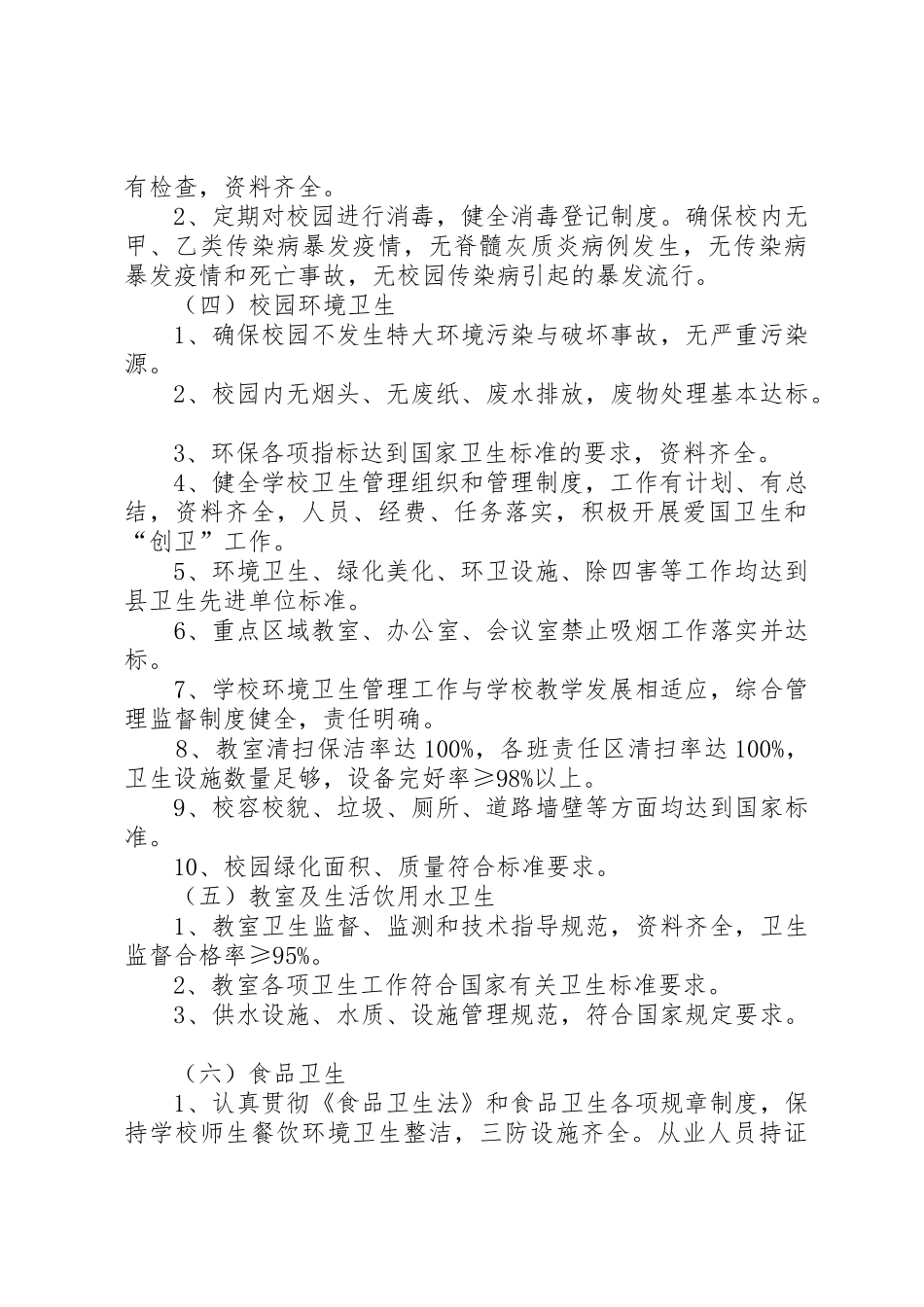 创建省级卫生先进单位实施方案_第3页