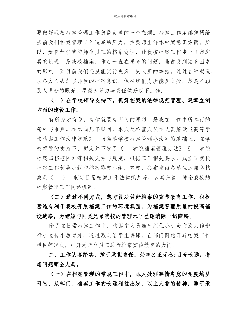 2024年档案工作人员年度工作总结_第2页