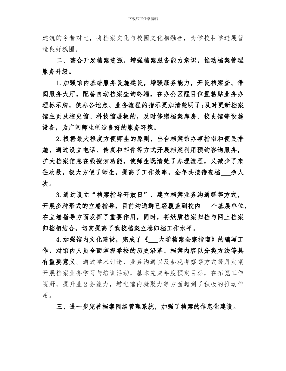 2024年档案工作人员年度总结_第2页