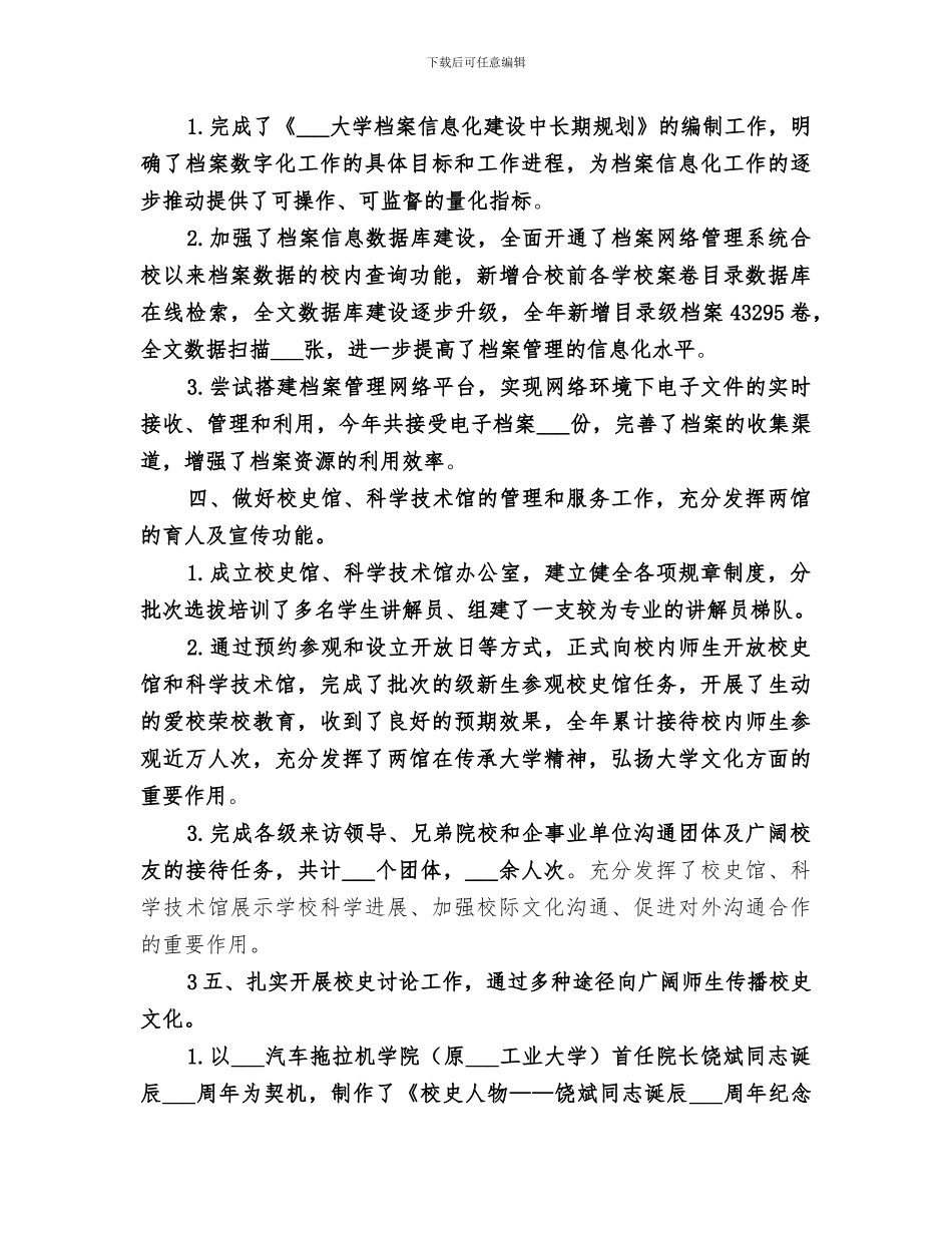 2024年档案工作人员年度总结_第3页