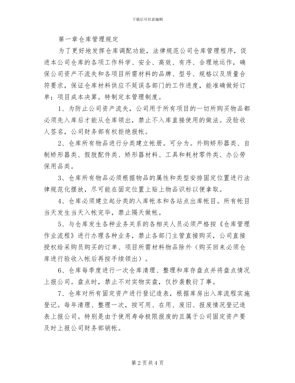 2024年档案工作奖惩制度_第2页