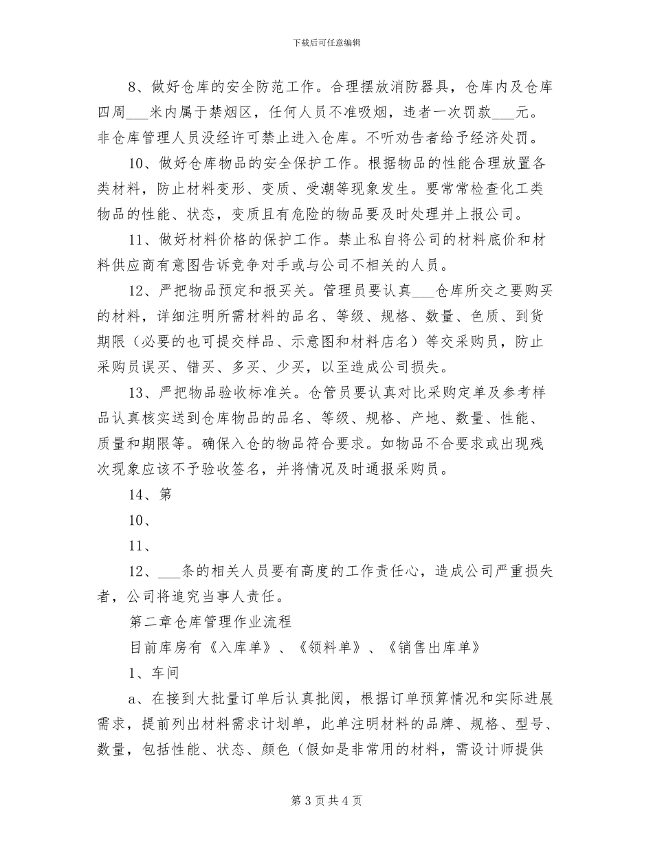 2024年档案工作奖惩制度_第3页