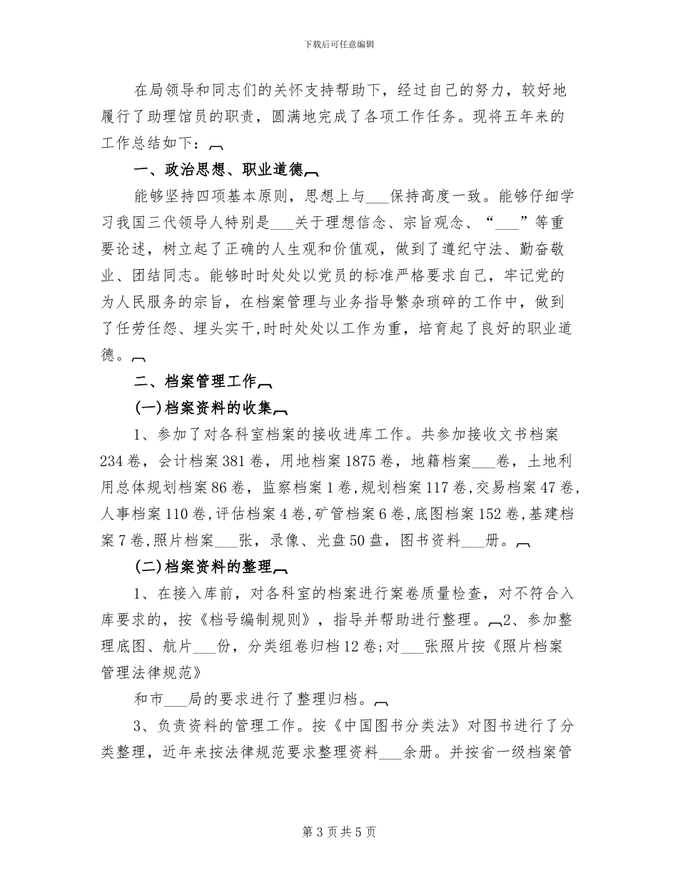 2024年档案工作年度总结_第3页