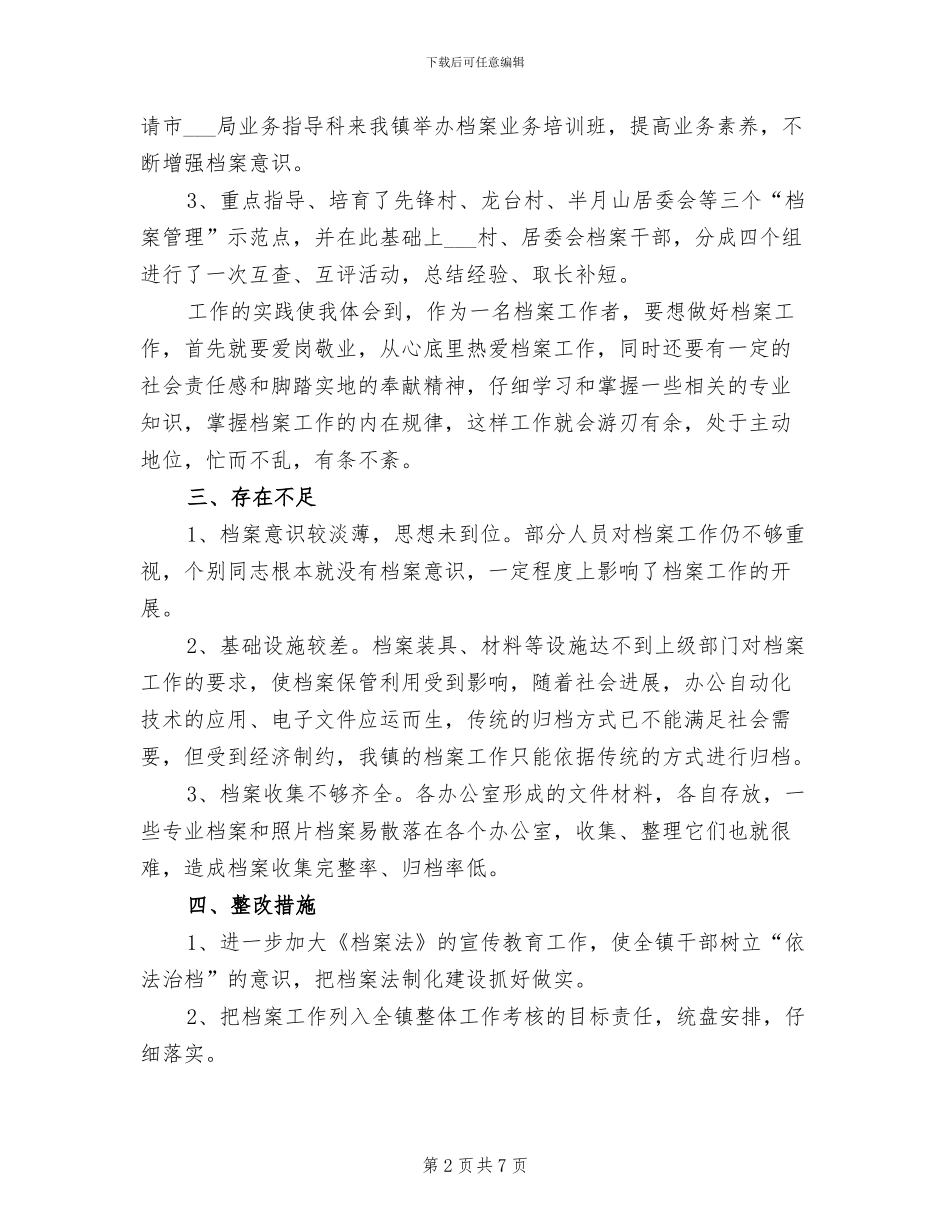 2024年档案工作总结与计划_第2页