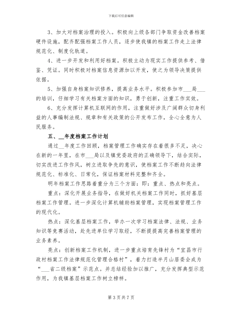 2024年档案工作总结与计划_第3页