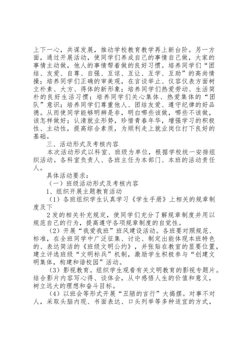 创建文明集体构建和谐校园活动方案_第2页