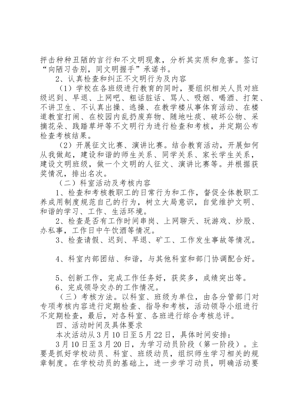 创建文明集体构建和谐校园活动方案_第3页