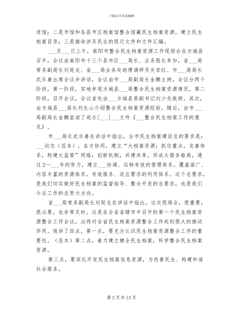 2024年档案工作总结及工作计划_第2页
