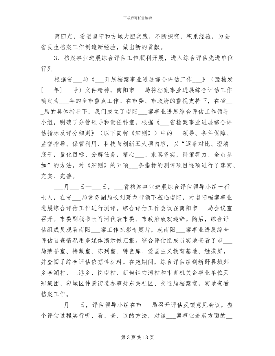 2024年档案工作总结及工作计划_第3页