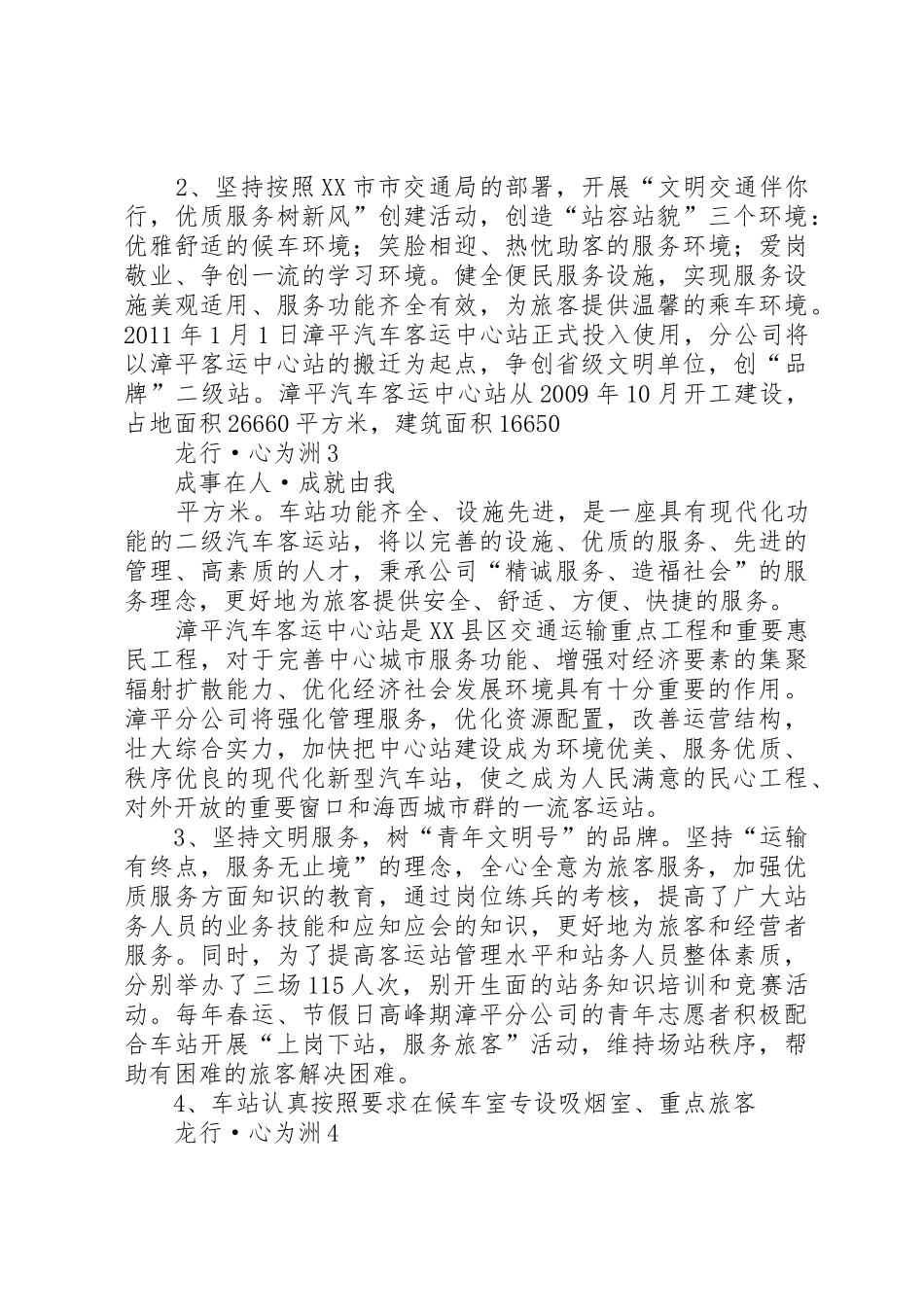 创建文明行业工作汇报材料_第3页