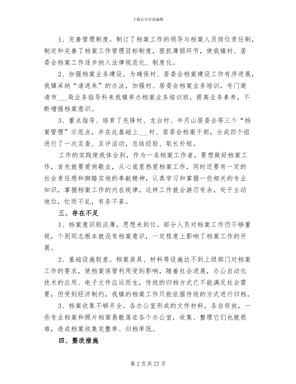 2024年档案工作总结和计划_第2页