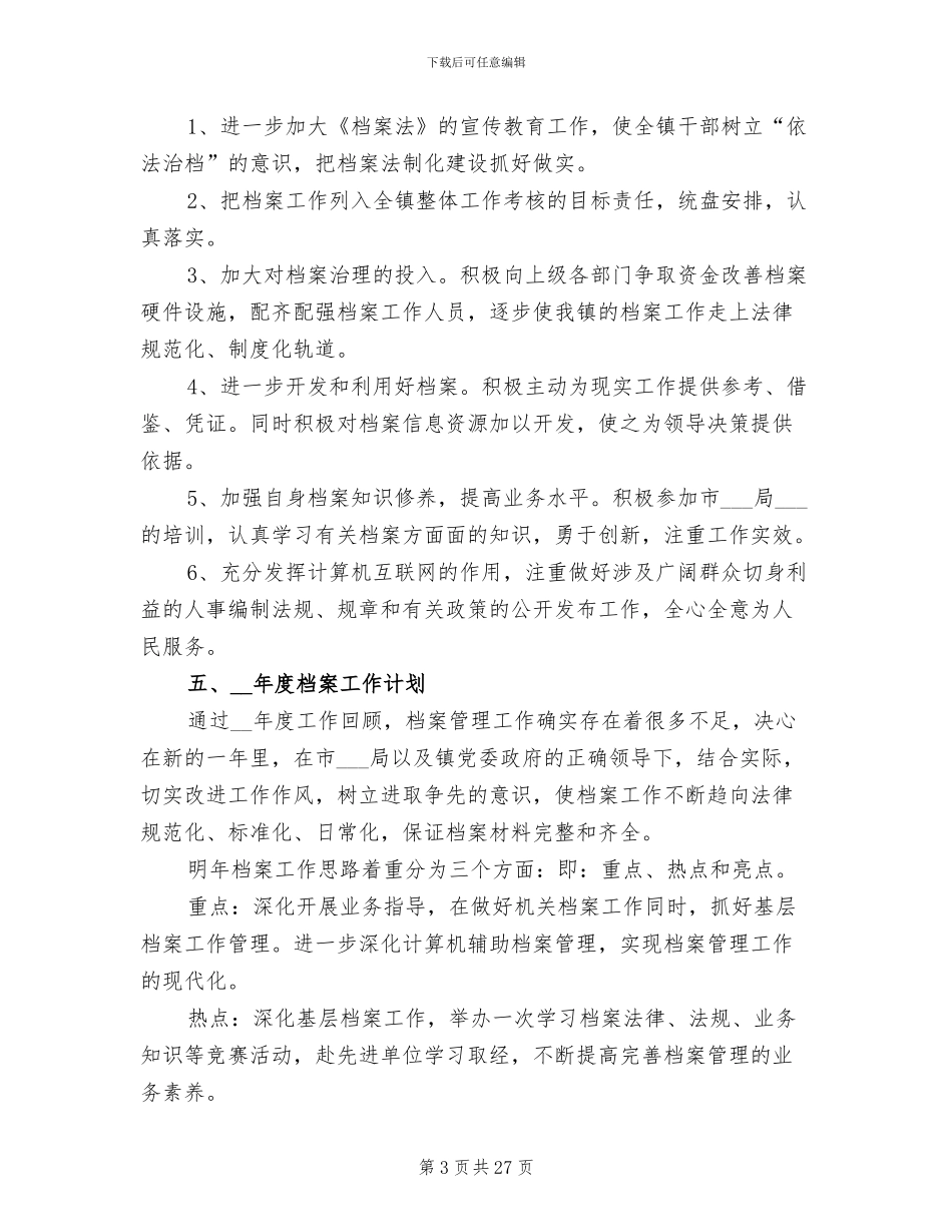 2024年档案工作总结和计划_第3页